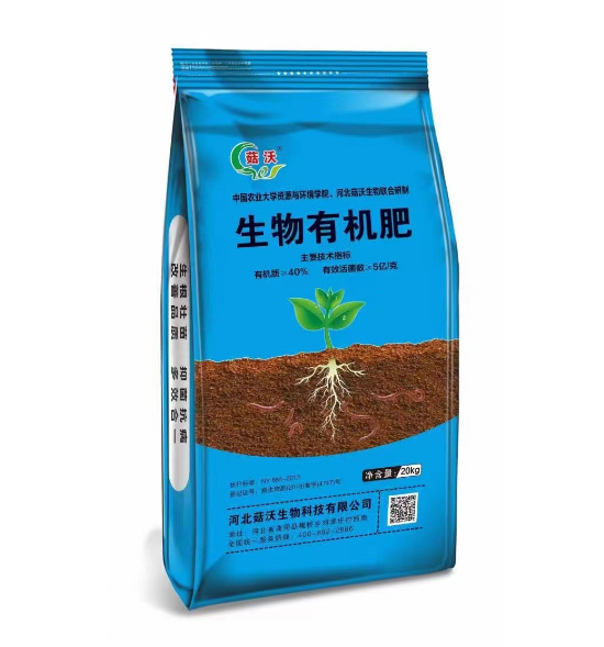 生物有機肥